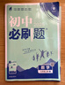 【2026学年】2025秋季新版初中必刷题九年级上册数学初三人教版数学物理化学科目可选 新华正版 适配新版教材同步9年级试卷刷题试卷练习册狂K重点 九年级 上册【数学】人教版（25秋新版） 实拍图
