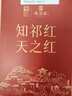 天之红红茶 祁门红茶祁红毛峰香螺工夫高香一级品鉴装16g 实拍图
