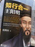 知行合一王阳明（百万读者的心学入门书！度阴山力作，樊登、书单来了等推荐！）新老版本混发 实拍图