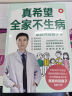 真希望全家不生病 医路向前巍子新作教你预防疾病科学饮食重建免疫力养生保健食疗生活习惯孩子老人中医磨铁图书正版书 【单册】真希望全家不生病 晒单实拍图