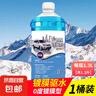 京喜自营汽车冬季防冻玻璃水强力去污雨刮水-40度-15度四季通用 【1.3L*1瓶】 强力去污去油膜虫胶 -25度 冬季专用抗寒防冻 实拍图
