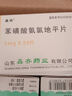 [鑫齐] 苯磺酸氨氯地平片5mg*20片/盒 实拍图