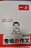 一本小升初考场新作文+阅读训练100篇（2册）2025小学升初中真题考点训练习题写作素材优秀真题范文 实拍图