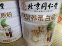 北京同仁堂 蛋白粉 蛋白粉老年人免疫力补充营养品增强乳清高钙营养蛋白质粉 2罐(共2000克)送礼盒袋 实拍图