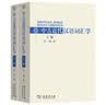中古近代汉语词汇学(全两册) 实拍图