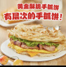 粮全其美手抓饼原味100g*20片装健康早餐卷饼 培根香肠火腿烤肠伴侣零食 实拍图