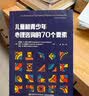 万千心理.儿童和青少年心理咨询的70个要素 实拍图