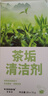 KOOGIS洗茶渍茶垢清洁剂食品级茶壶具清洗剂咖啡机渍除垢剂去茶渍垢神器 实拍图