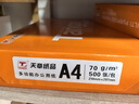 天章 （TANGO）新橙天章A4打印纸 80g 500张*5包 双面打印复印纸 顺滑不卡纸高性价比 整箱2500张【明星品质款】 实拍图