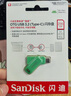 闪迪（SanDisk）256GB Type-C USB3.2 手机U盘DDC3绿色 读速高达400MB/s 自动备份 手机电脑两用 双接口大容量优盘 实拍图