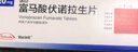 [沃克]富马酸伏诺拉生片 20mg*7片 5盒装 实拍图
