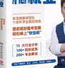 手把手教你稳就业（名师张雪峰·峰阅教研团队全新力作！“铁饭碗”就业规划宝典！手把手带你了解教师、公务员、事业编、央国企……） 实拍图