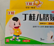 亚宝 丁桂儿脐贴1.6g*10贴儿童药肚脐贴拉肚子腹泻贴胀气贴腹痛贴肠绞痛止泻儿科专科用药宝宝一贴灵 实拍图