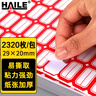 HAILE不干胶标签纸姓名贴29*20mm口取纸 40枚/张 58张/包BQ-A01 实拍图