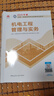 建工社】2025新版一级建造师教材全套 备考一建教材2025建筑公路 一建市政公共课教材复习题集 中国建筑工业出版社 建筑书籍 2025版 机电工程管理与实务单本 晒单实拍图