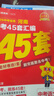 2026金考卷中考45套【全国+22省专版任选】广东广州江西河南安徽陕西山西福建河北湖北重庆中考45套真题试卷数学语文英语物理化学政治历史生物地理会考真题必刷卷试题研究初三模拟卷 河南省·专用 热卖【 实拍图