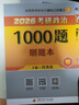 【肖老指定店铺】肖秀荣2026考研政治肖四肖八1000题精讲精练冲刺8套卷4套卷考点预测知识点提要时政全家桶可搭徐涛核心考案图书618价保 【刷题Bi备】2026肖秀荣1000题（赠电子书） 实拍图