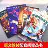 万物复书 小红帆 快乐读书吧五年级上册全套4册 中国民间非洲民间故事列那狐的故事一千零一夜 小学生推荐课外 实拍图