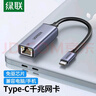 绿联 Type-C转千兆网口RJ45有线网卡网线转接头适用苹果16MacBook华为笔记本mini电脑扩展网口转换器 实拍图
