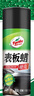 龟牌（Turtle Wax）硬壳表板蜡汽车用仪表台盘上光内饰翻新清洁剂新能源内饰蜡310802 实拍图