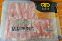 民维大牧汗国产精制原切羊肉片540g 火锅食材烧烤涮肉羊肉卷  羊肉生鲜 实拍图