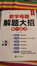 斗半匠 数学母题解题大招 五年级数学思维训练 奥数举一反三 小学数学解题方法技巧拓展每日一练【3册】 实拍图