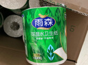 雨森（YUSEN）有芯卷纸可湿水4层150节*24卷大卷卫生纸巾空芯卷筒纸巾整箱批发 实拍图