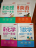 初中化学知识一本全 适用7-9年级中考总复习 考纲速读结构速览 知识速查方法速学 易错速析真题训练 实拍图