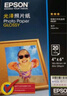 爱普生（EPSON） S042551 新一代光泽照片纸 A4/50张 实拍图