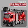 宝乐星儿童玩具车3-6岁男孩生日礼物大号合金声光早教喷水云梯消防车 实拍图