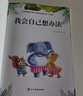 儿童情绪管理与性格培养10册 3–6岁幼儿园绘本阅读幼儿反霸凌启蒙逆商教育睡前故事书2-4一5岁小班中班大班宝宝书籍读物 实拍图