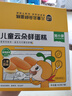 窝小芽儿童零食云朵鲜蛋糕 饼干蛋糕小面包儿童洁净配方早餐20g*7袋/盒 实拍图