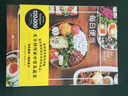 每日便当 营养早午餐美食书食谱书籍大全家常菜 做便当的书籍 日式便当今日便当盒饭快餐日式料理懒人料理家常菜食谱书籍大全 实拍图