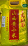十月稻田 24年新米 山西黄小米 2.5kg 五谷杂粮 粗粮 早餐小米粥 真空5斤 实拍图