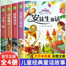 【全套4册】安徒生童话+格林童话+伊索寓言+一千零一夜 彩图注音版小学生版无障碍阅读儿童睡前故事书带拼音读物官方正版图书 小学生一二三年级课外阅读必读书籍6-12岁儿童故事书经典童话故事 实拍图