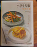 小学生早餐每周计划   实拍图