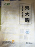 上鲜 鸡大胸 净重8斤 冷冻 出口级健身鸡胸肉鸡肉轻食 清真食品 实拍图