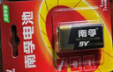 南孚9V碱性电池1粒装 9v  适用于遥控玩具/烟雾报警器/无线麦克风/万用表/话筒/遥控器等 6LR61 实拍图
