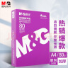 晨光（M&G）紫晨光 A4 80g 加厚双面打印纸 热销款复印纸 500张/包 单包装 APYVQ26L 实拍图
