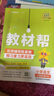 【新华书店】2025秋小学教材帮一二三四五六年级上册下册语文数学英语人教苏教北师版同步教材全解解读预习讲解全解课堂笔记学霸天星教育 语文 人教版 二年级上册【2025秋】 晒单实拍图