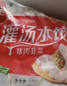 三全灌汤系列猪肉韭菜口味饺子2斤约54只 速冻水饺早餐生鲜食品 实拍图