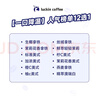 瑞幸咖啡 人气榜单12选1 大杯 15天有效 限自提 luckin coffee 实拍图