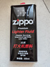 ZIPPO打火机油煤油官方原装正品芝宝专用清洁燃料打火石棉芯zippo配件 355ml大油 实拍图
