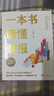 一本书读懂财报（肖星作品，畅销10年，全新升级） 实拍图