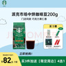 星巴克（Starbucks）精品烘焙咖啡豆 阿拉比卡豆 派克市场200g中烘黑咖啡 实拍图