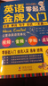 3册|零基础学英语成人英语自学入门教材英语零基础自学入门教材+15000英语单词词汇+英语语法 3册英语自学套装 实拍图