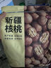 京东京造 原味新疆核桃1kg 烤核桃熟核桃坚果薄皮核桃休闲零食2斤装送礼 实拍图
