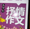 小学生黄冈作文大全（套装8册）想象+写人+叙事+写景+状物+读后感+抒情+作文修辞手法句子积累 小学生作文大全3-4-5-6年级同步素材优秀辅导教材提升6-12岁 实拍图
