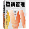营销管理 第16版 精简版 菲利普 科特勒著 随书附赠：全彩思维导图别册 营销圣经 中信出版社 实拍图