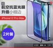 品胜 适用苹果12Pro Max抗蓝光钢化膜 iPhone12Pro Max抗蓝光手机贴膜全屏保护膜防摔抗指纹 2片装 实拍图
